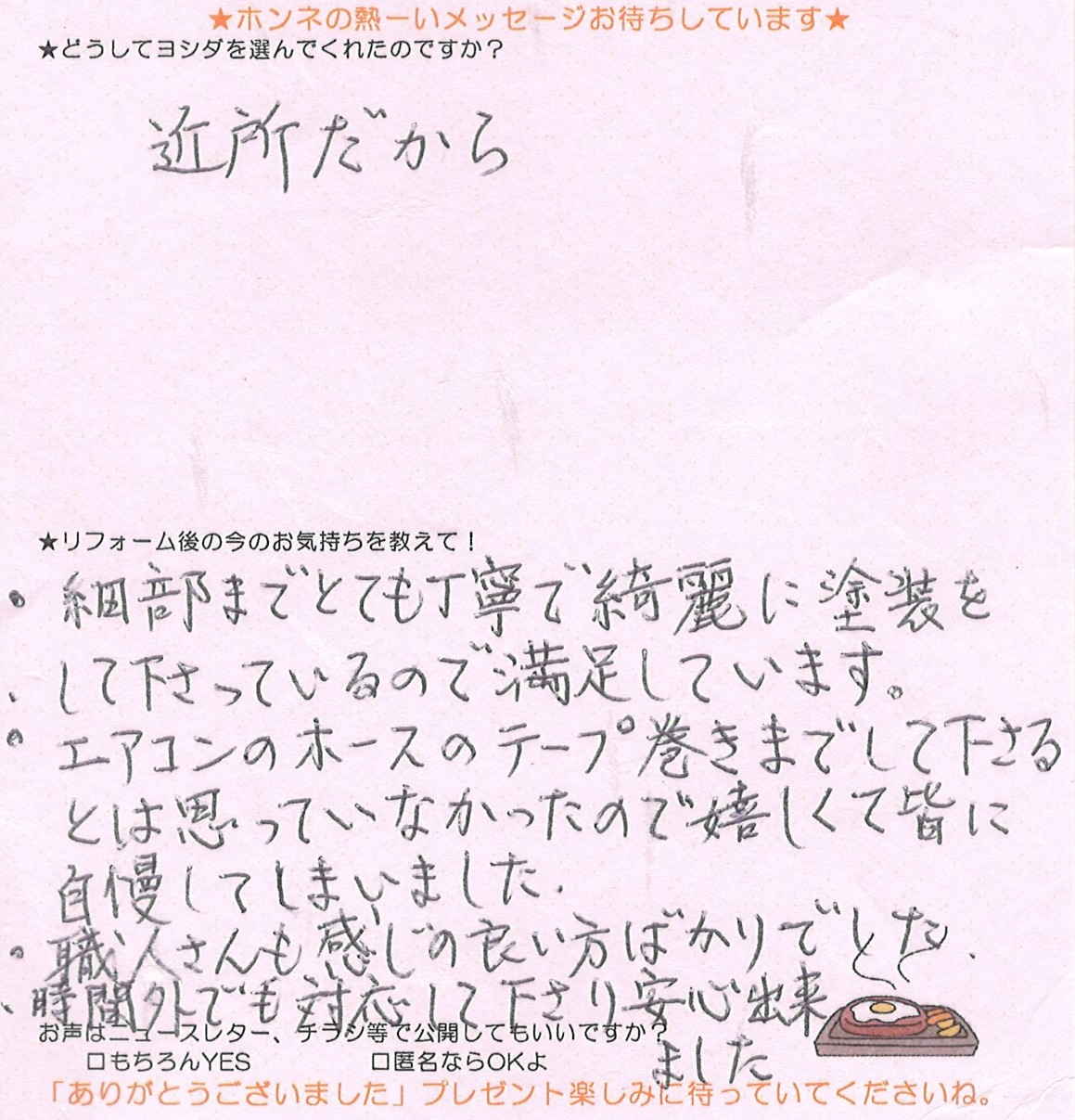 アンケート